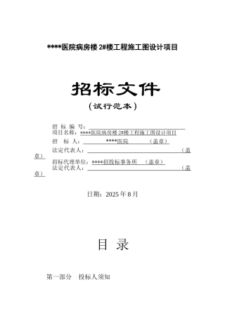 医院病房楼2#楼工程施工图设计项目招标文件
