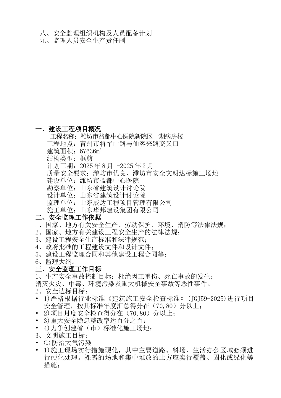 医院病房楼工程创省标化工地安全监理规划细则_第2页
