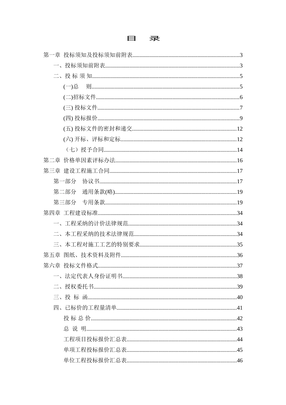 医院病房楼水电安装工程施工招标文件_第2页
