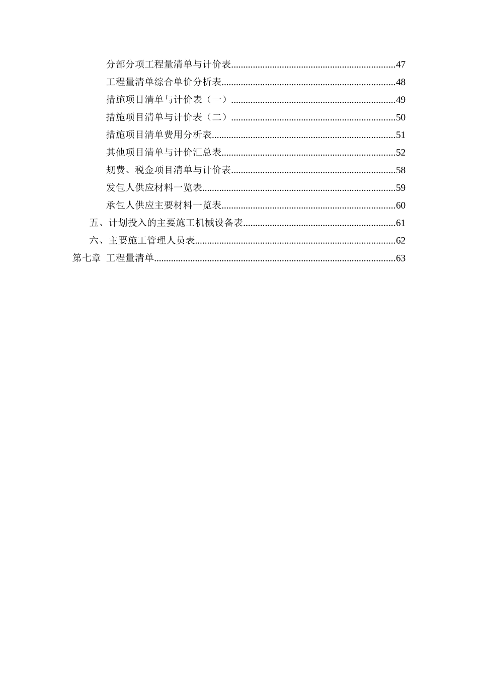 医院病房楼水电安装工程施工招标文件_第3页