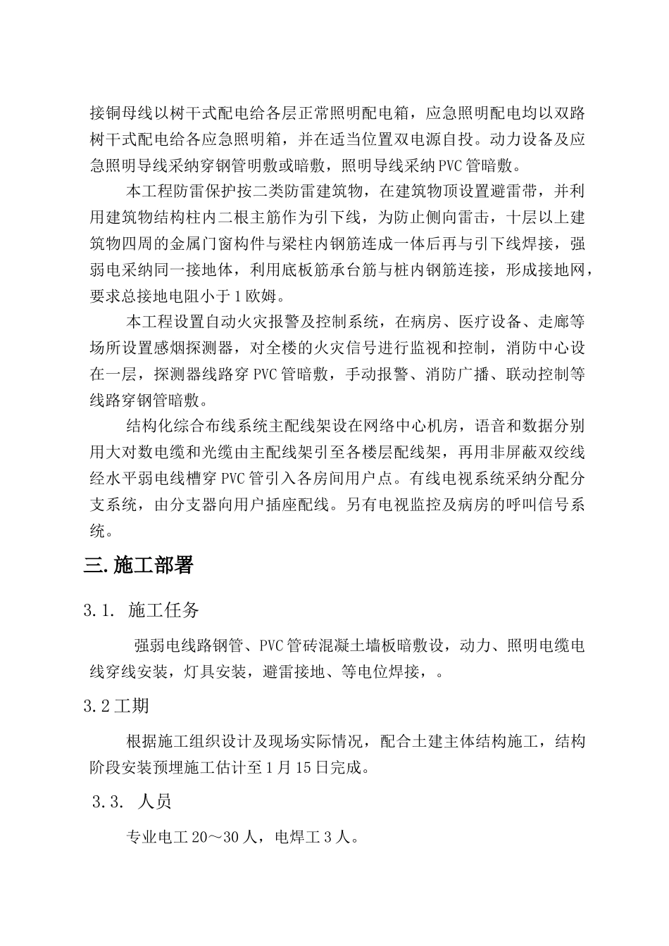 医院病房楼电气安装施工方案_第2页