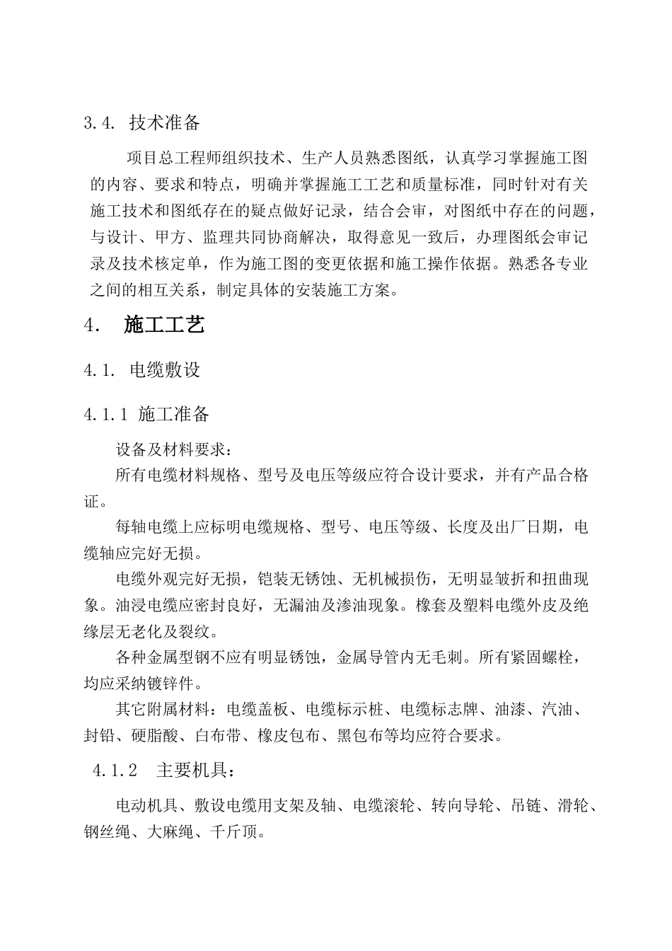医院病房楼电气安装施工方案_第3页