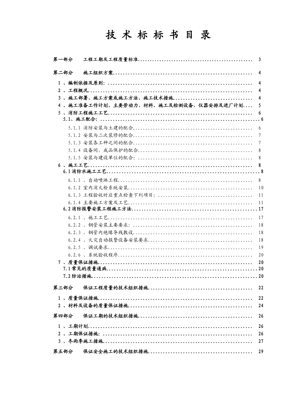 医院的消防施工组织设计_第1页