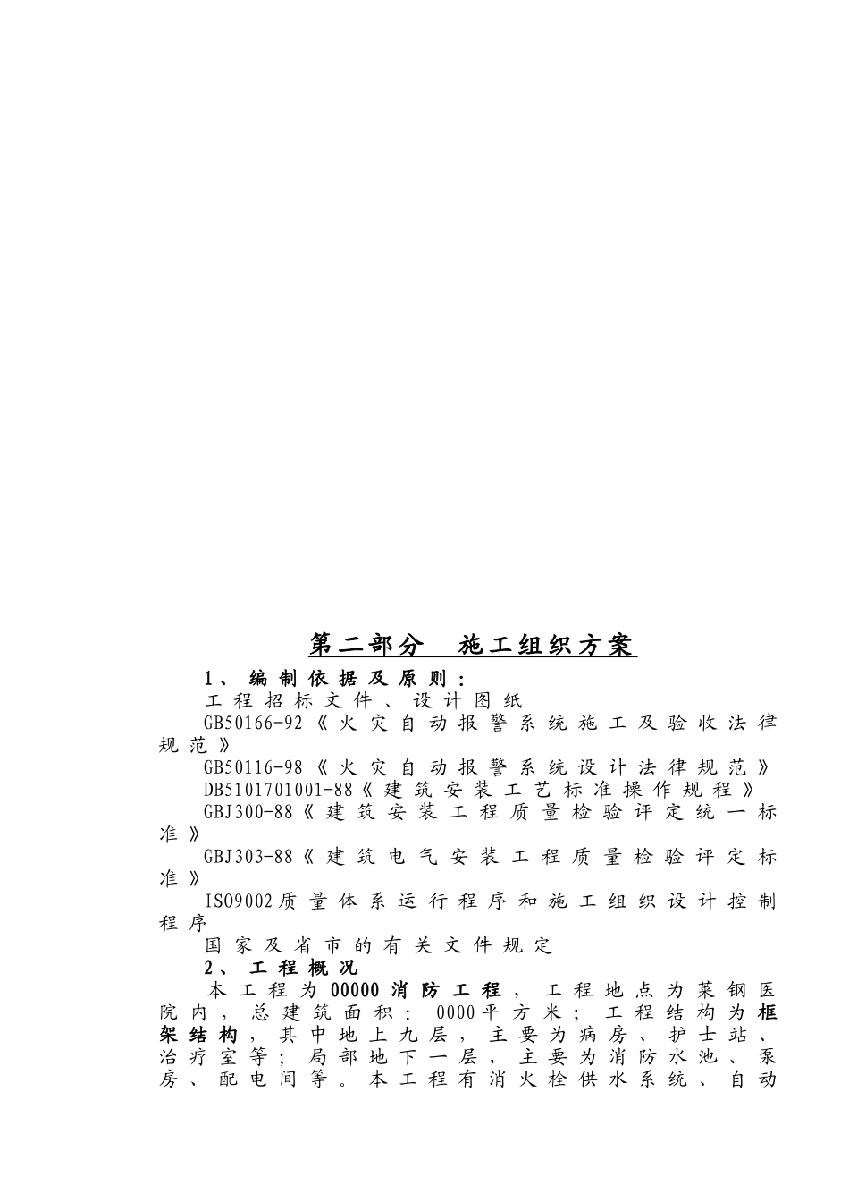 医院的消防施工组织设计_第3页