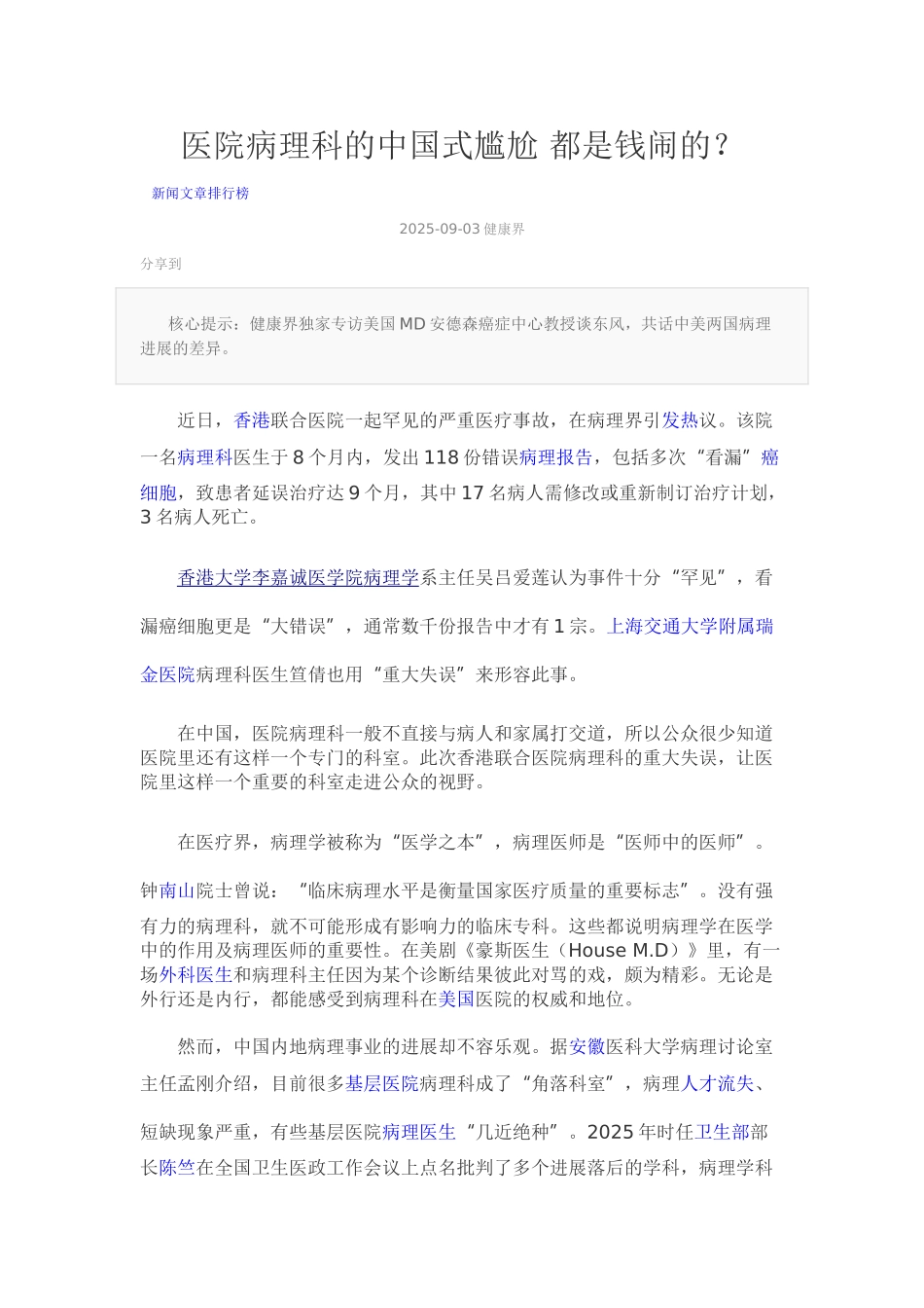 医院病理科的中国式尴尬_第1页