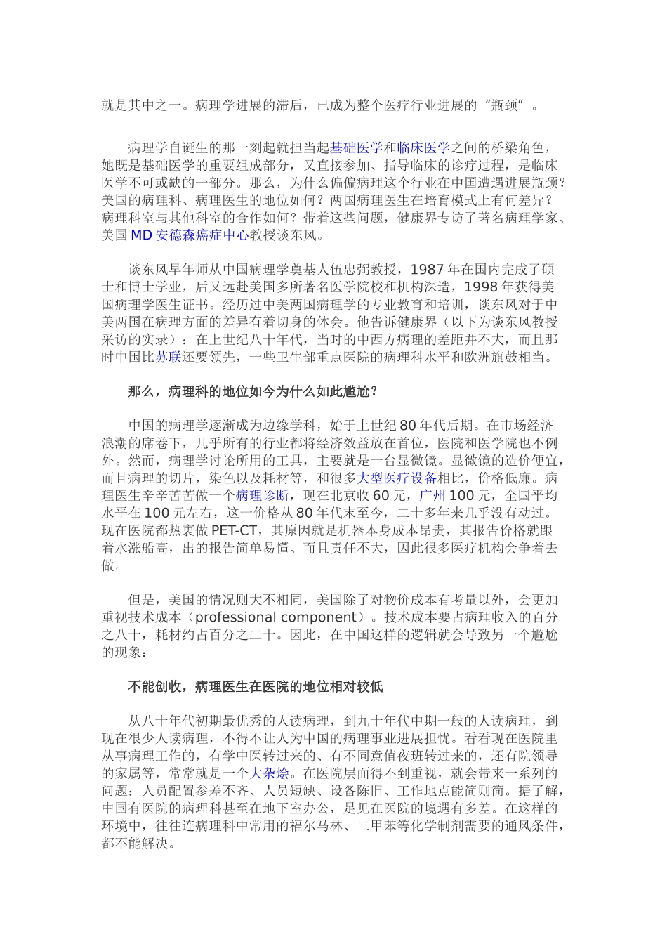 医院病理科的中国式尴尬_第2页