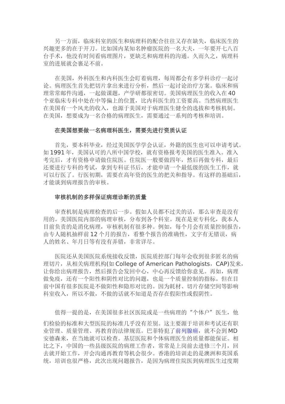 医院病理科的中国式尴尬_第3页