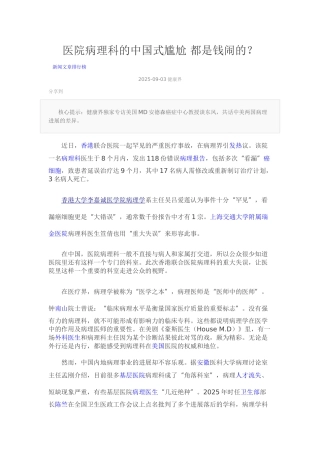 医院病理科的中国式尴尬