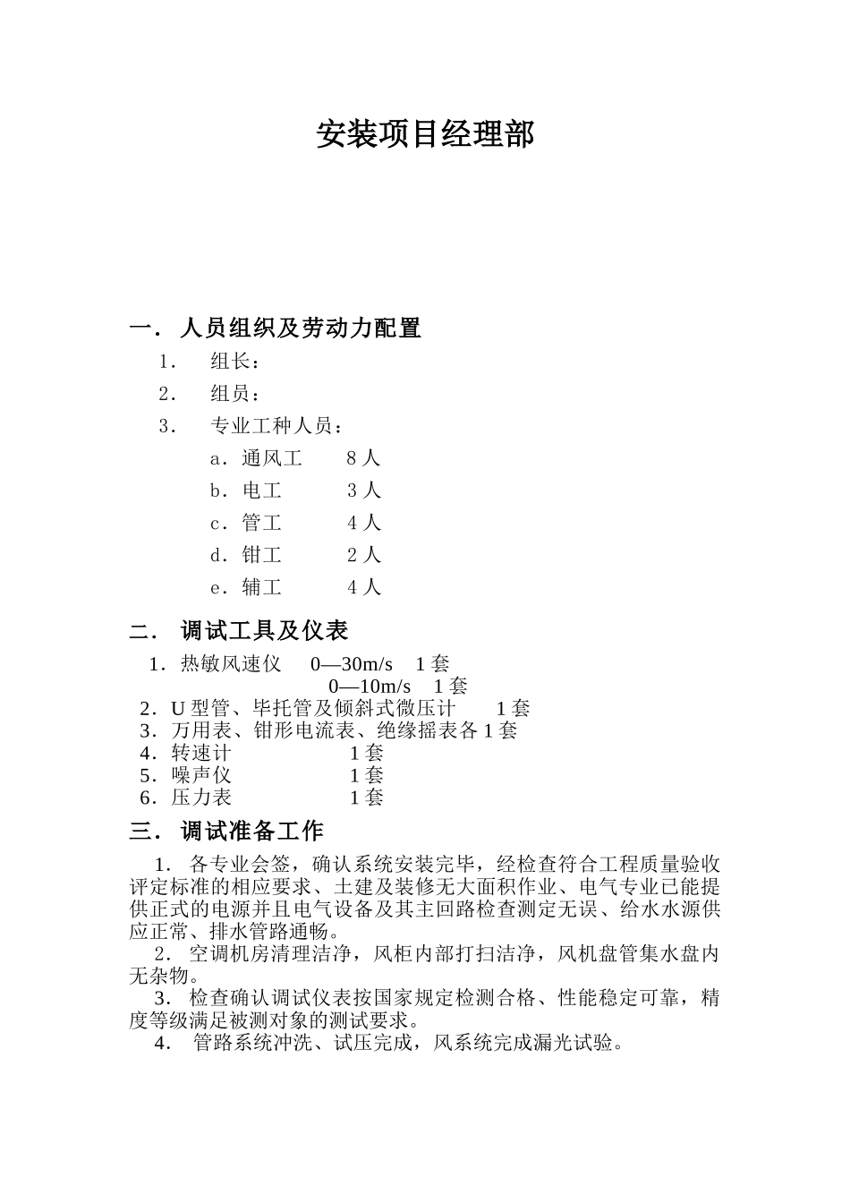 医院病房楼空调工程调试方案_第2页