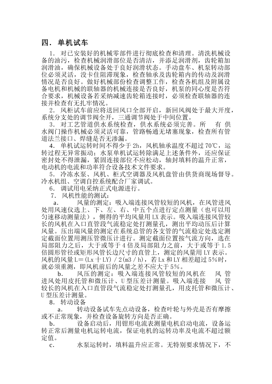 医院病房楼空调工程调试方案_第3页