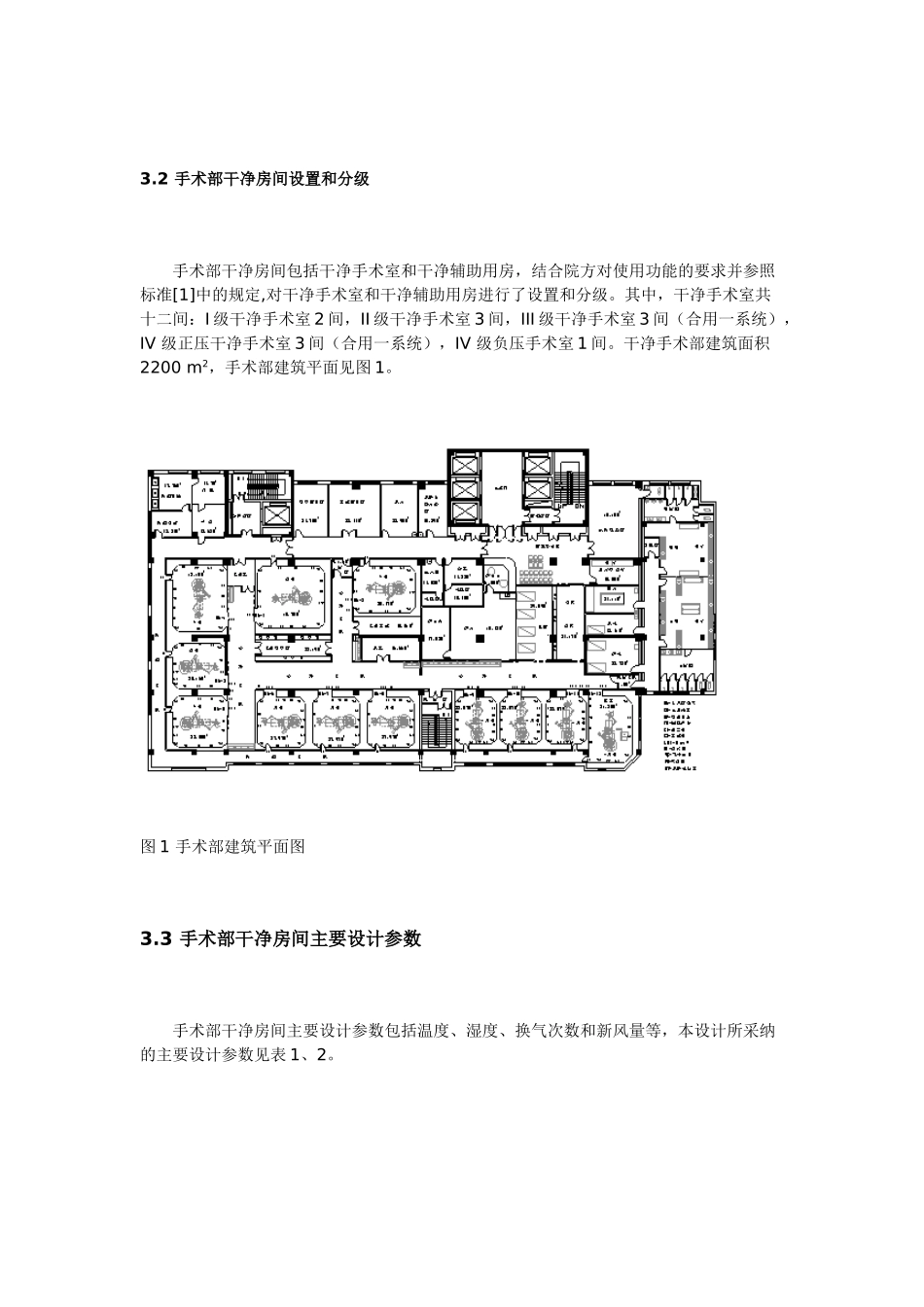 医院病房洁净手术部空调设计方案p_第2页
