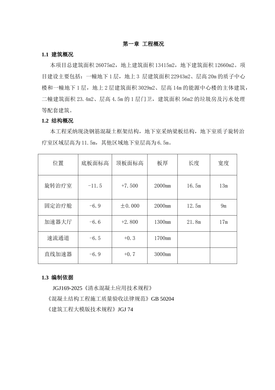 医院研究中心工程清水混凝土施工方案_第3页