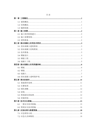 医院研究中心工程清水混凝土施工方案