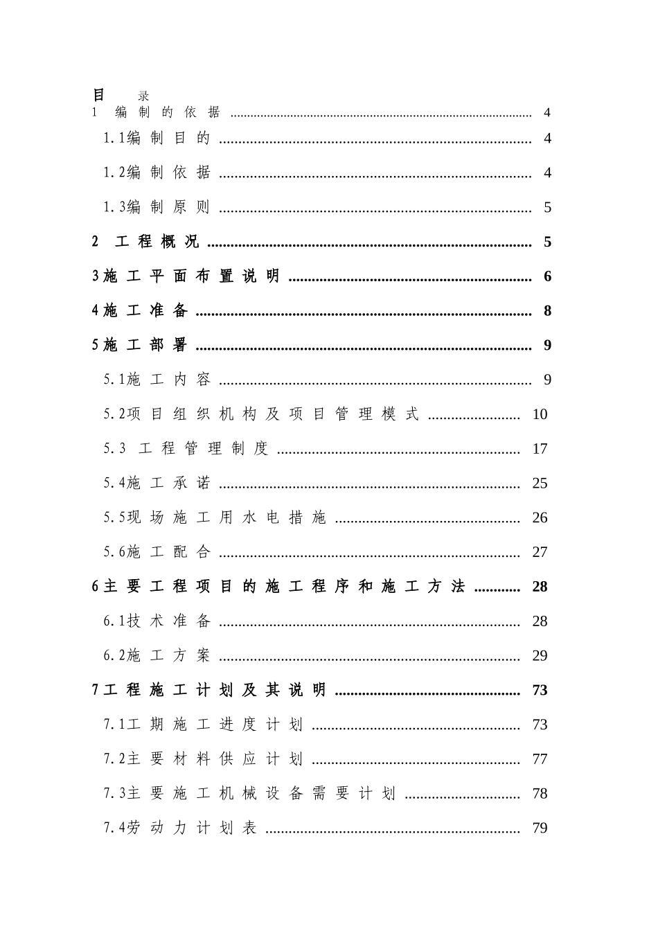 医院科教楼弱电系统集成项目施工组织设计_第2页