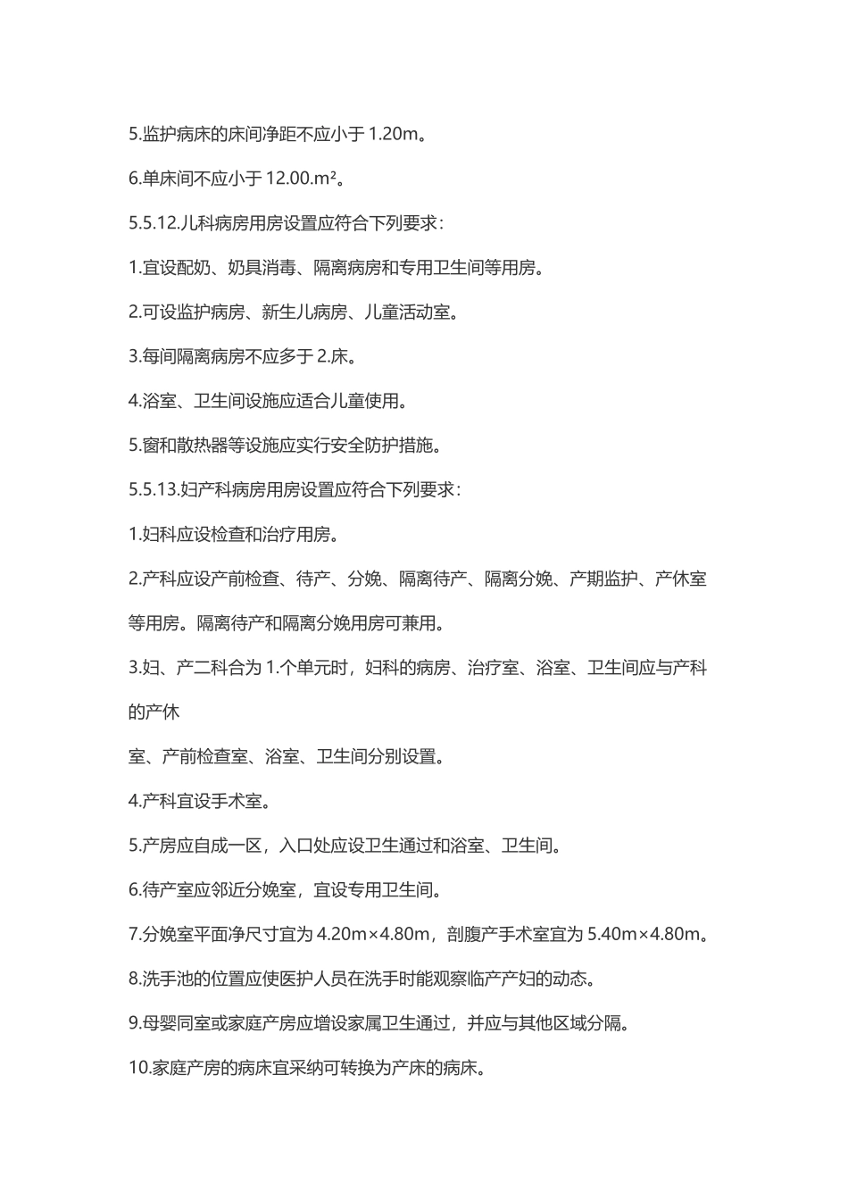 医院病房设计要求_第3页