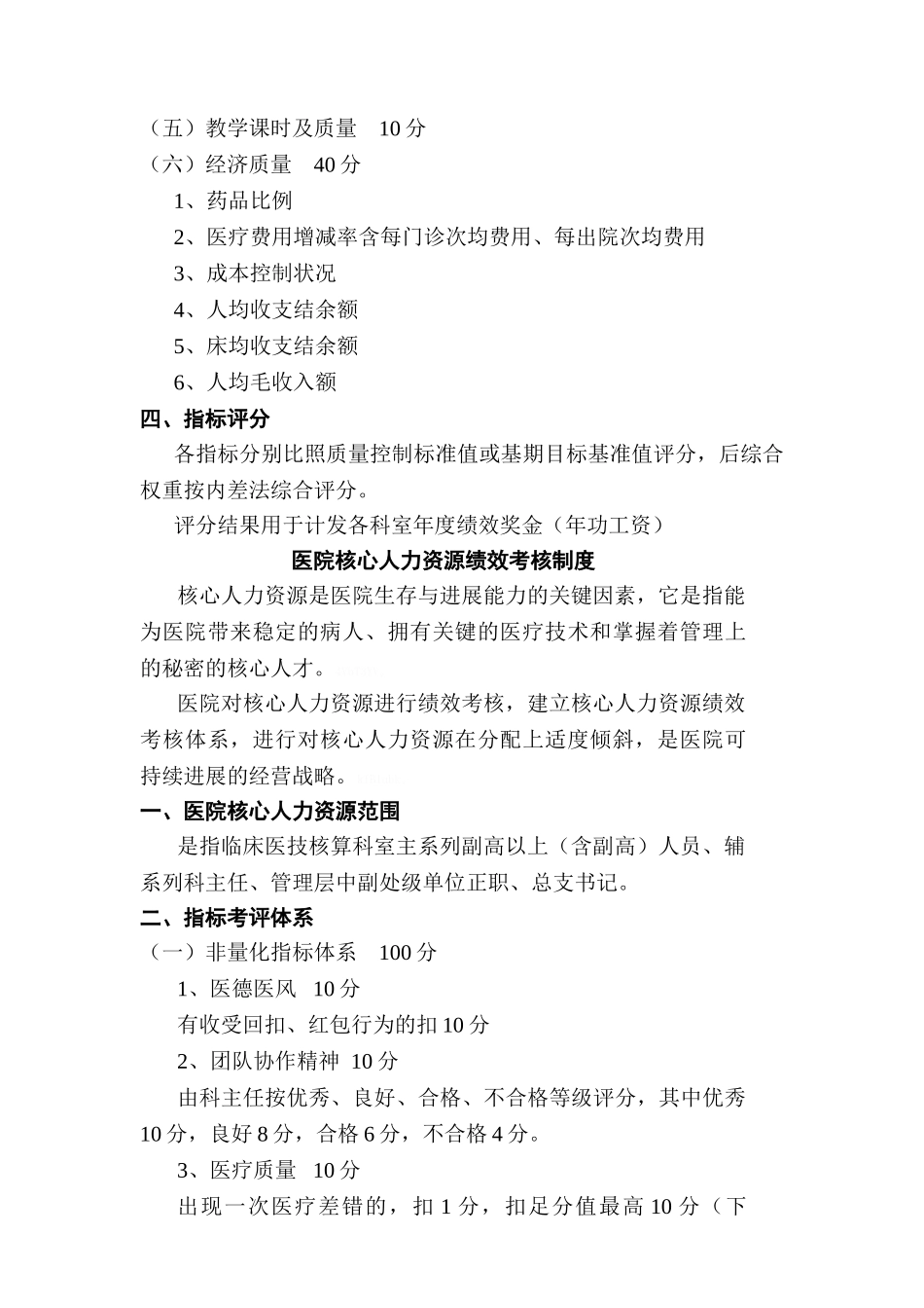 医院科室年度绩效考核制度_第2页