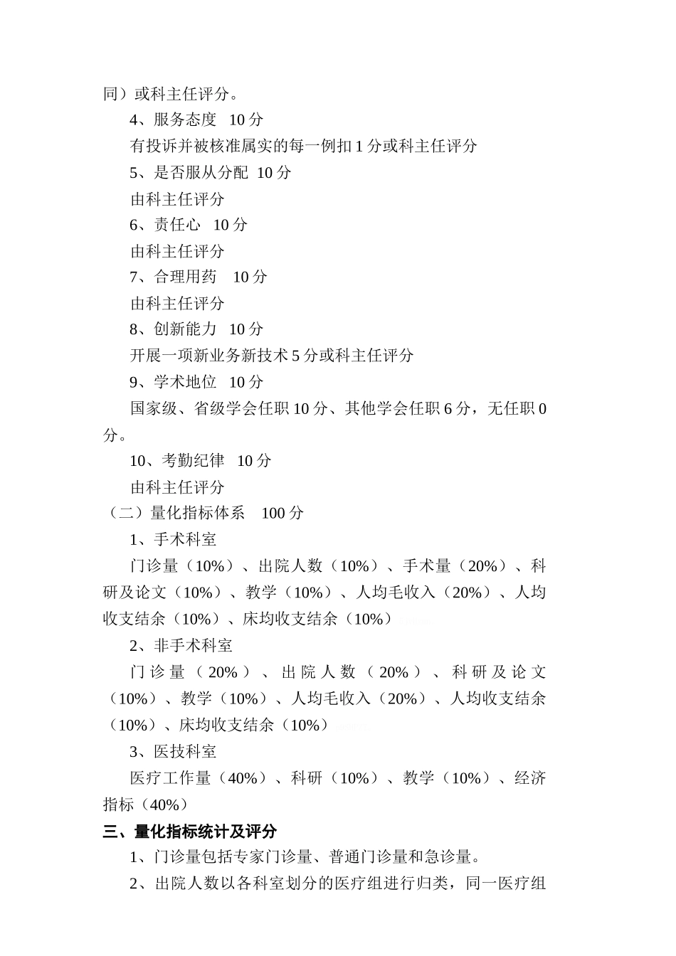 医院科室年度绩效考核制度_第3页
