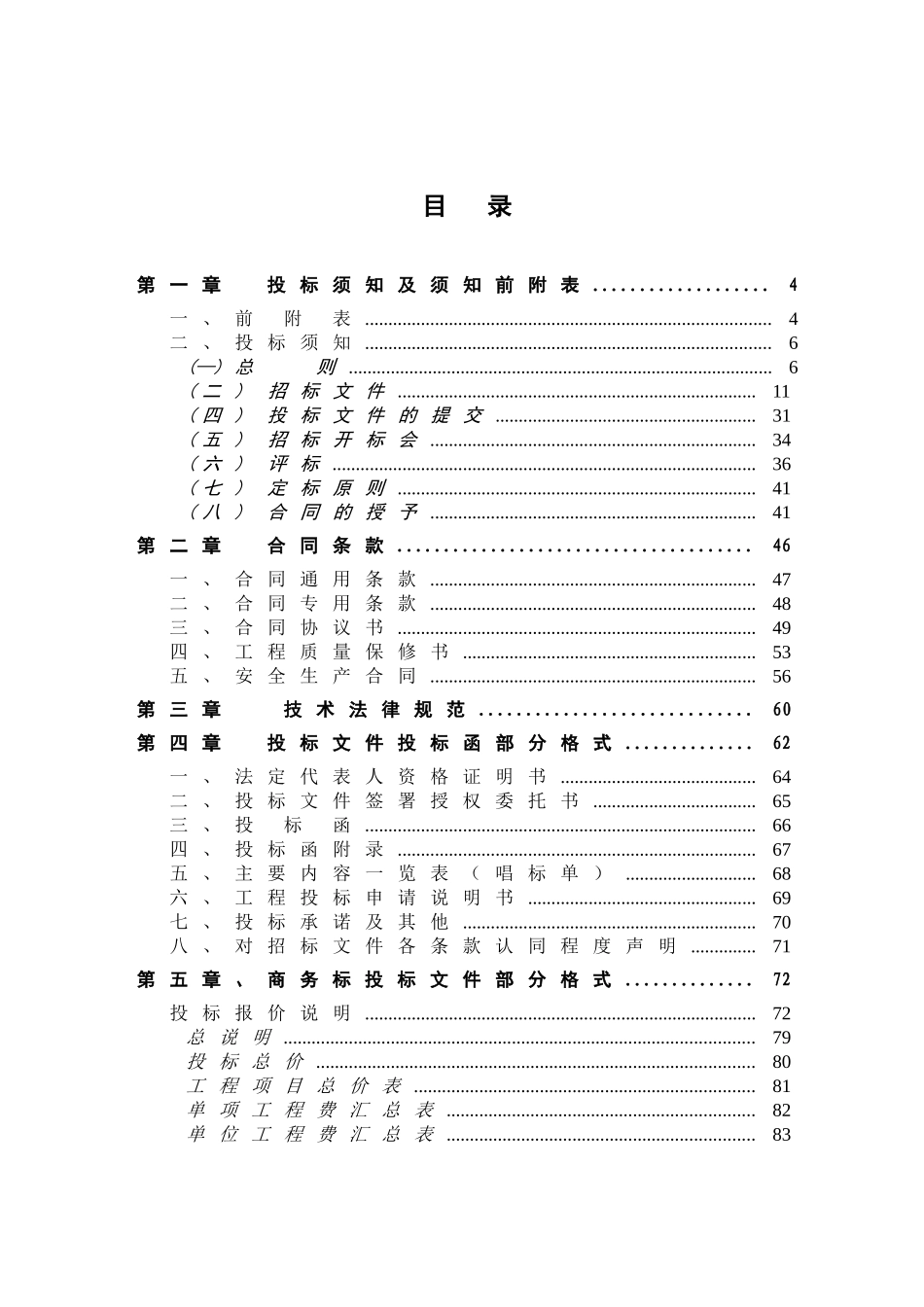医院科研楼施工招标文件_第2页