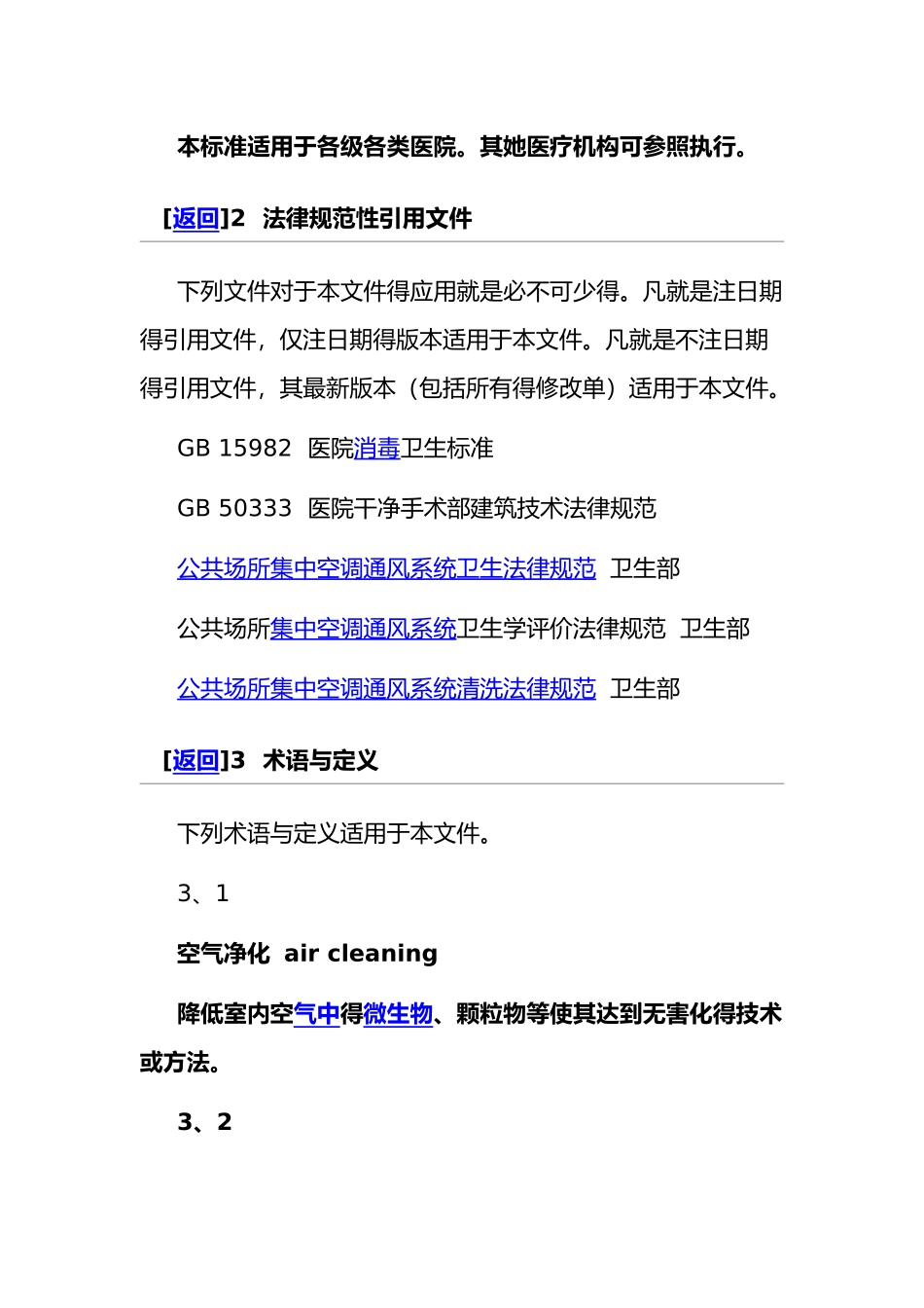 医院空气净化管理标准_第2页