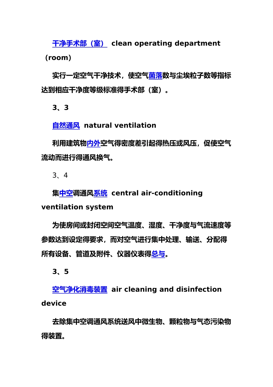 医院空气净化管理标准_第3页