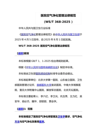 医院空气净化管理标准