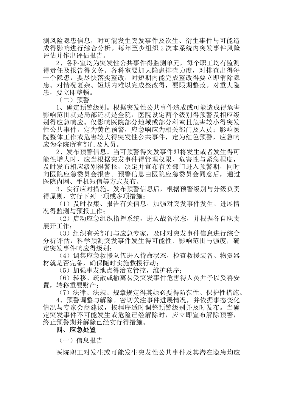 医院管理医院突发事件总体应急预案_第3页