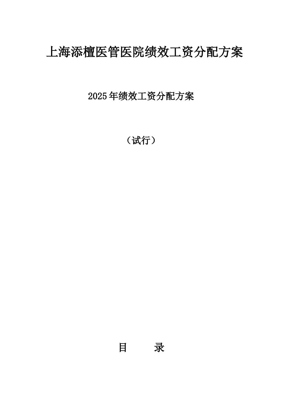 医院绩效工资分配方案范文_第1页