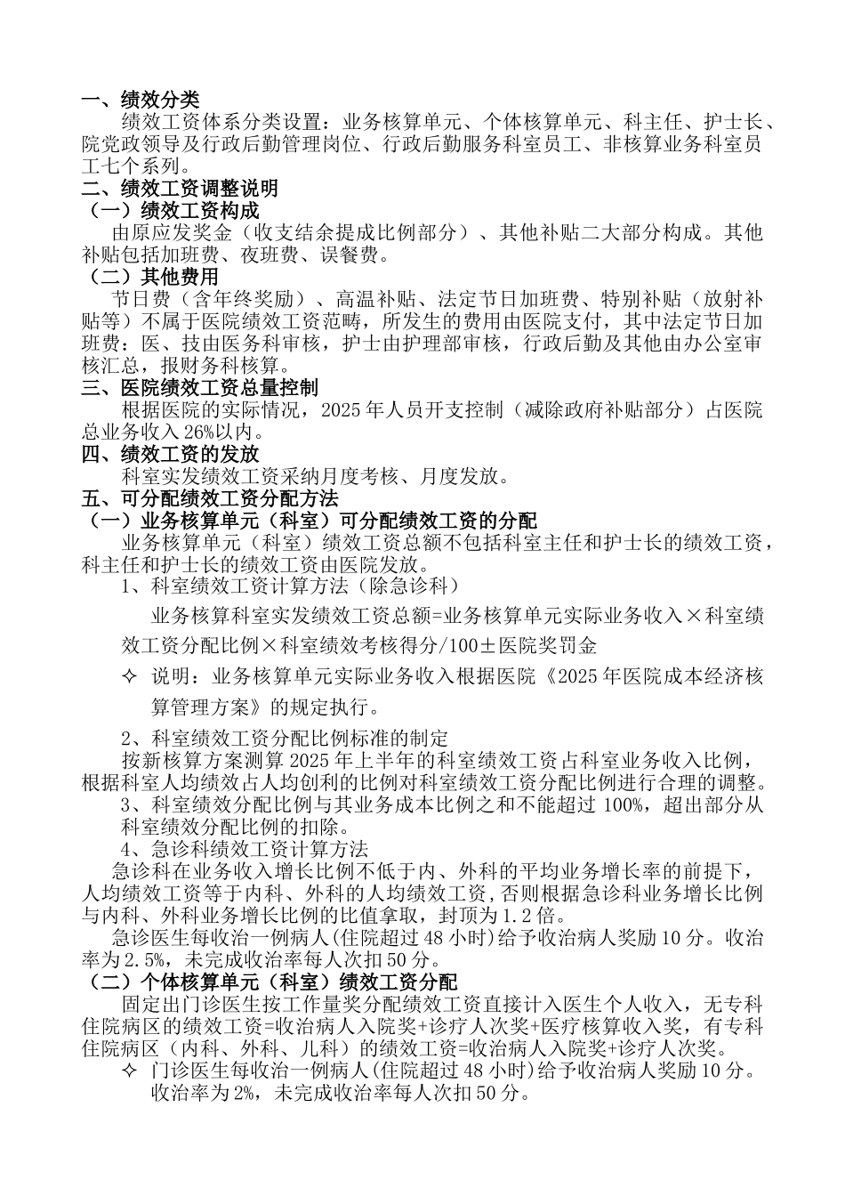 医院绩效工资分配方案范文_第3页