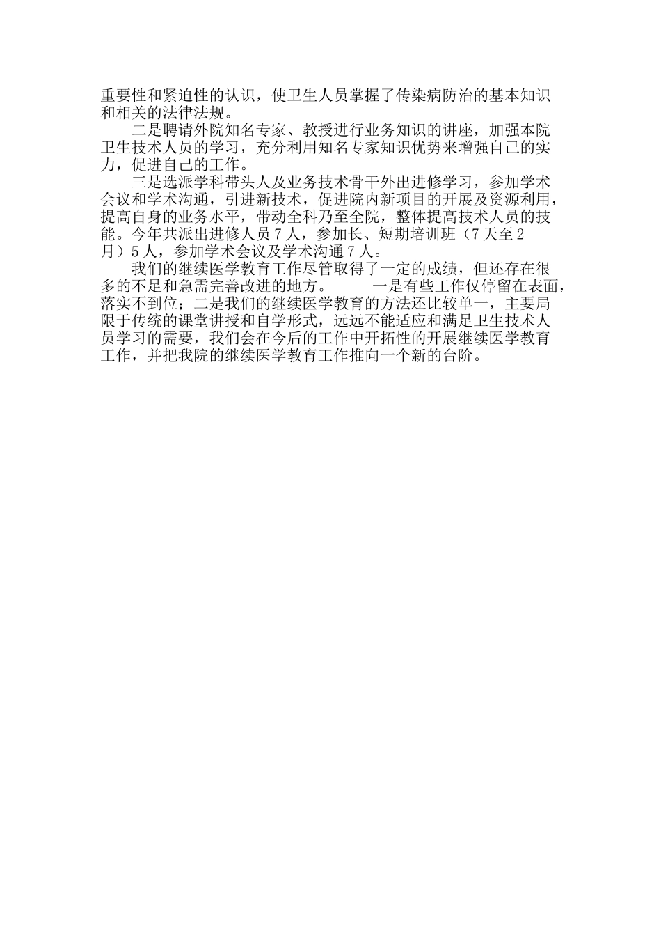 医院继续医学教育工作总结_第2页