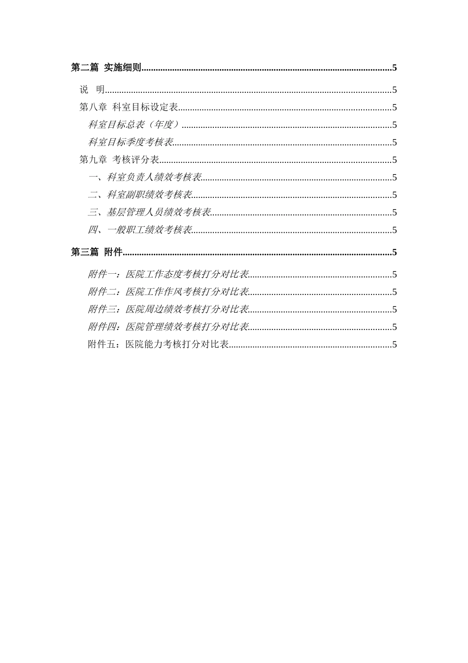 医院绩效管理体系设计方案_第2页