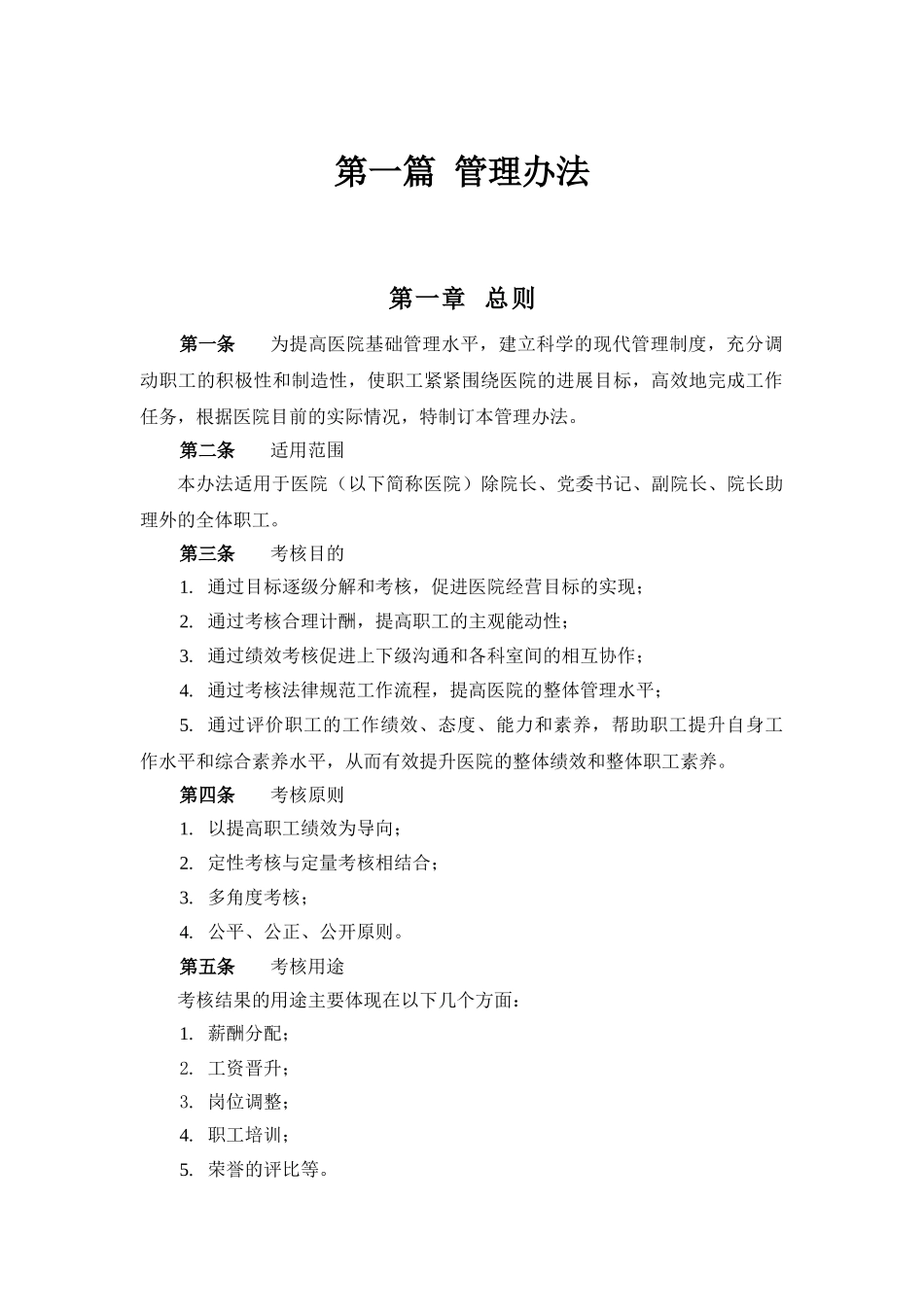 医院绩效管理体系设计方案_第3页