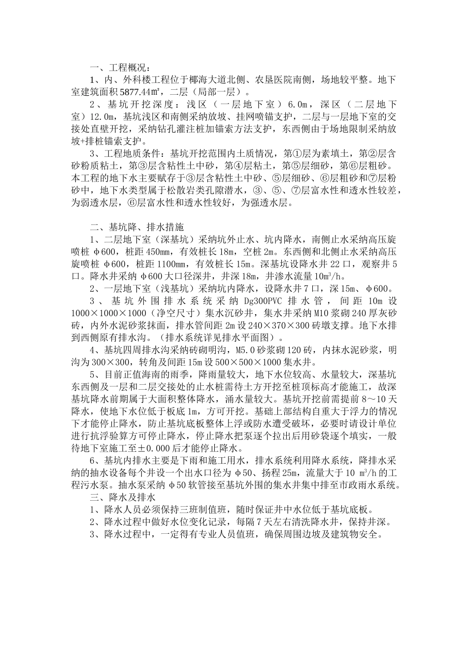 医院综合楼、外科楼基坑降水排水施工方案_第1页