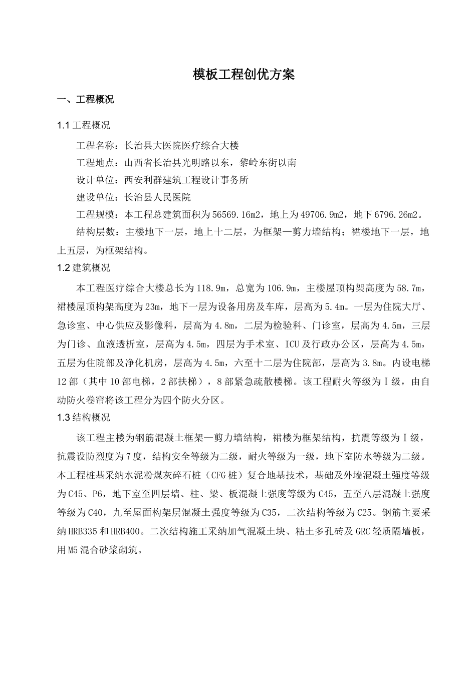 医院综合大楼模板工程创优方案含图_第2页