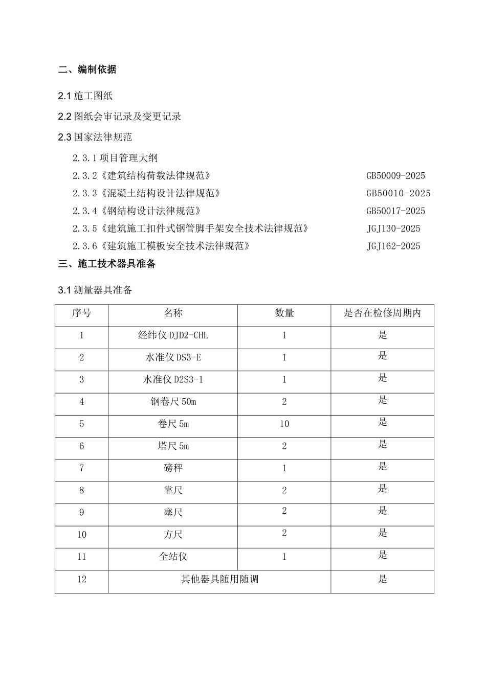 医院综合大楼模板工程创优方案含图_第3页