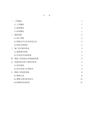 医院综合大楼模板工程创优方案含图
