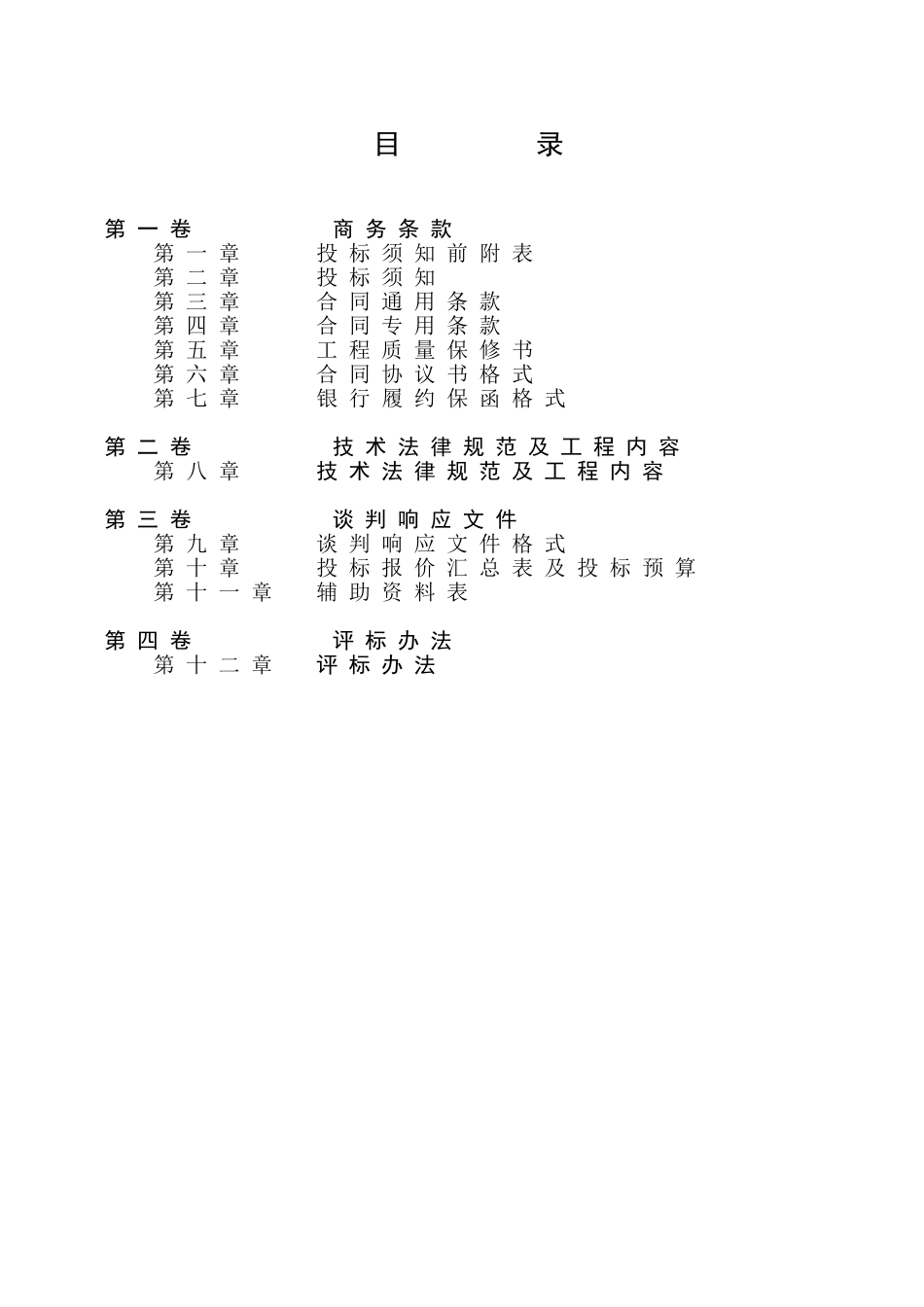 医院维修改造装修工程竞争性谈判文件_第2页