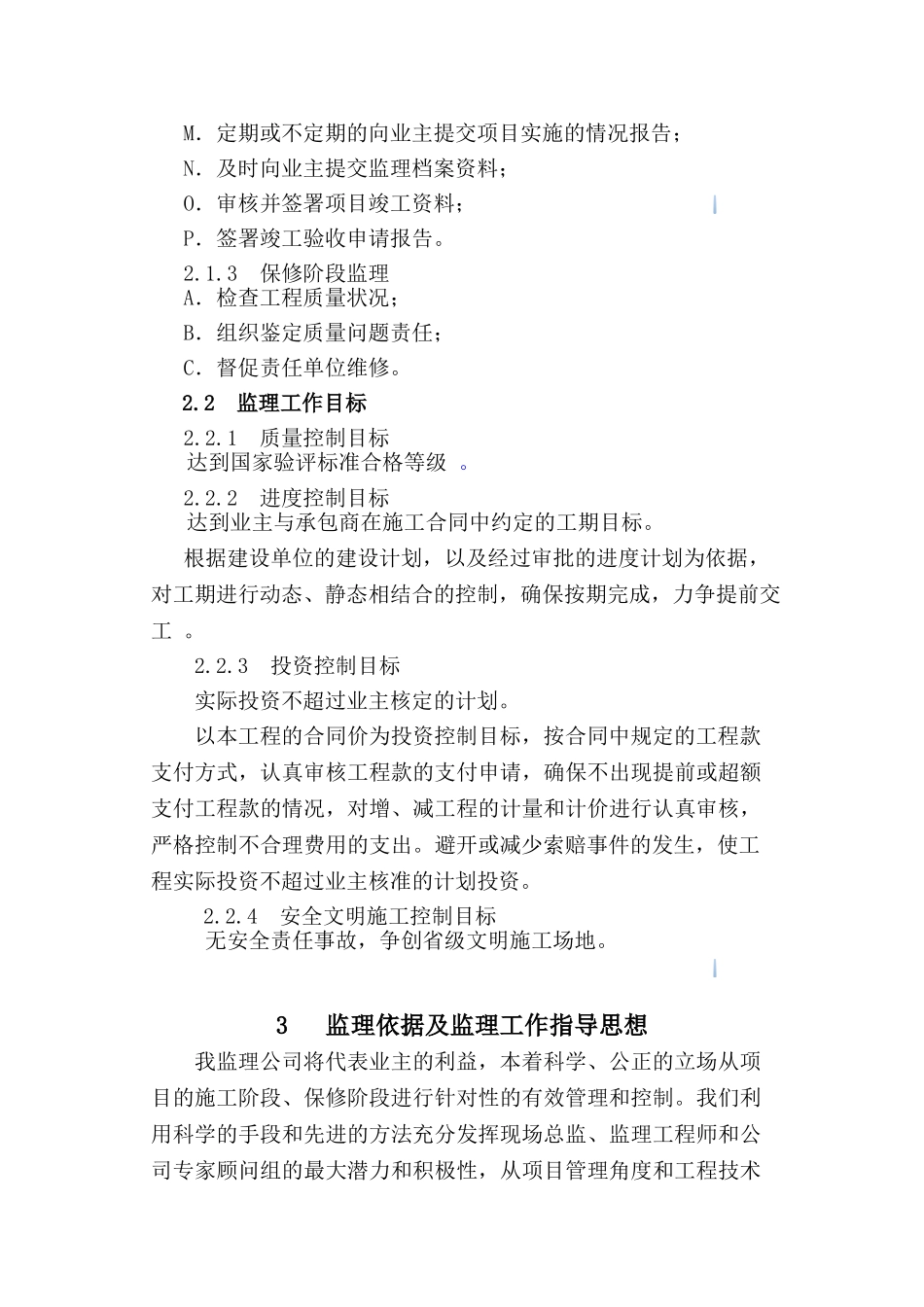 医院综合楼整体搬迁工程监理大纲_第3页