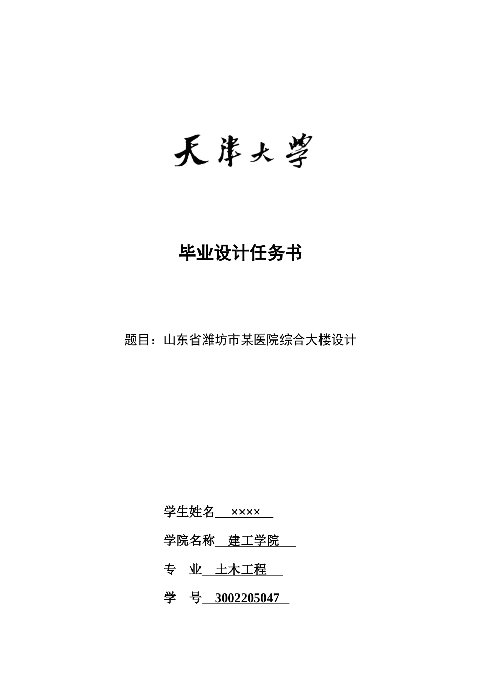 医院综合楼毕业设计开题报告_第2页