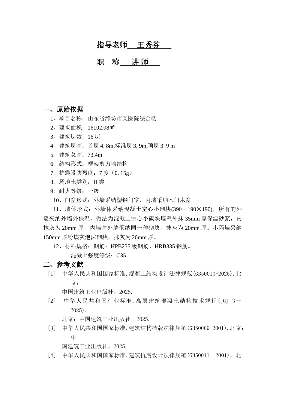 医院综合楼毕业设计开题报告_第3页