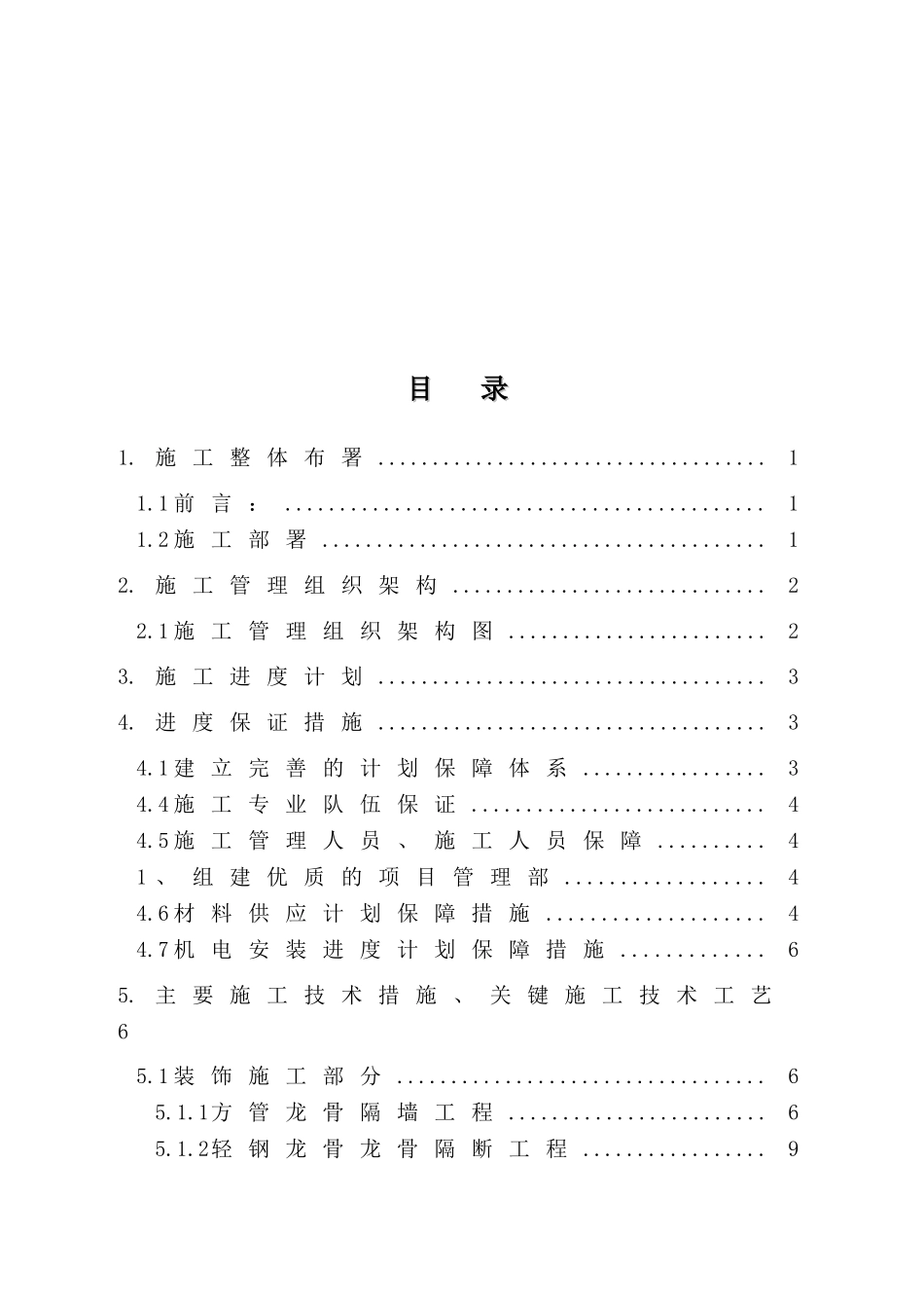 医院综合楼净化工程施工组织设计_第2页
