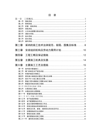 医院综合楼水电安装施工组织