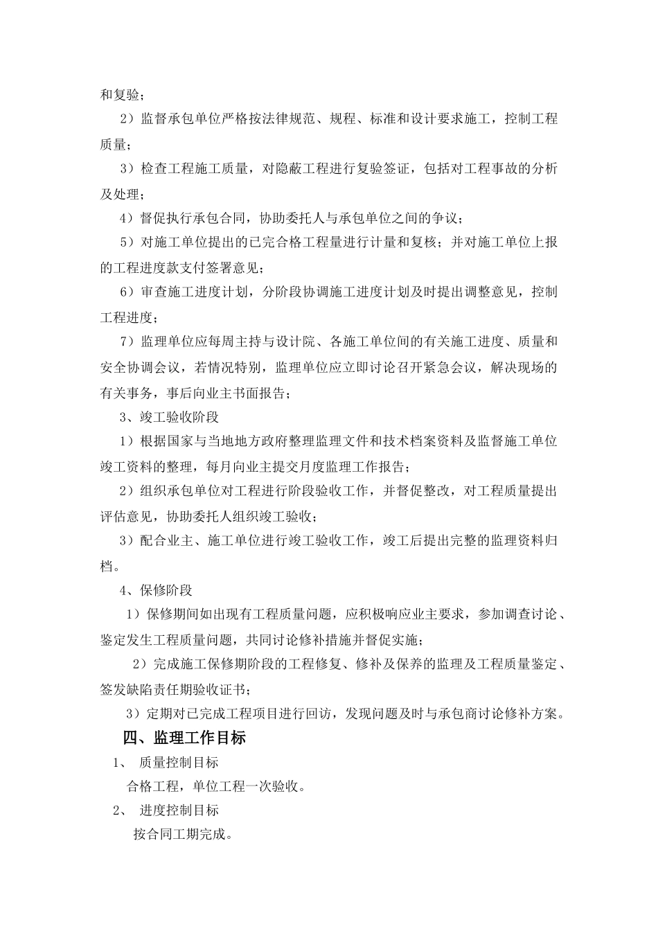 医院综合楼装饰工程监理规划_第2页
