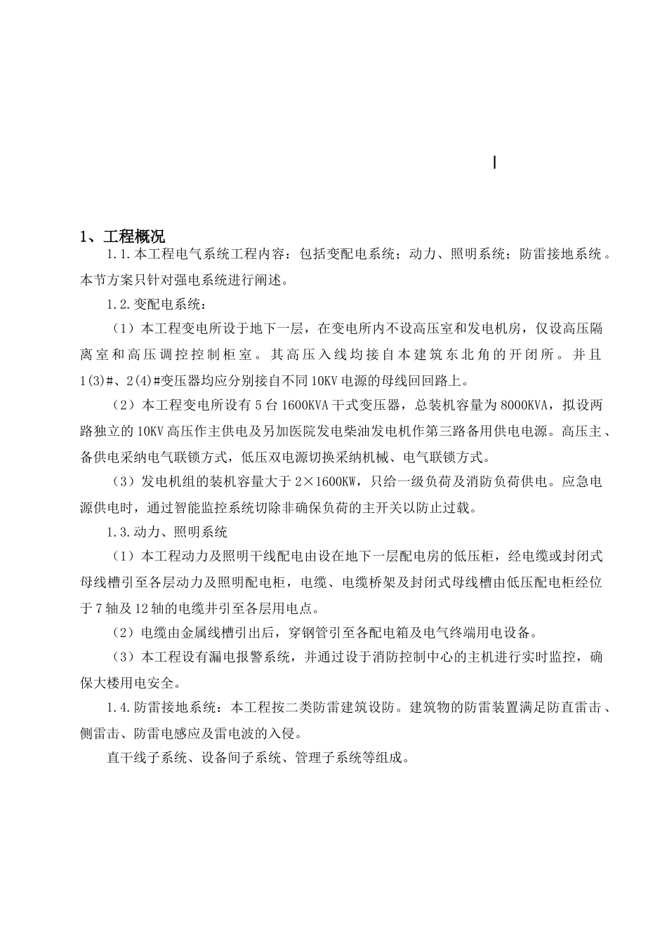 医院综合楼电气施工方案_第2页