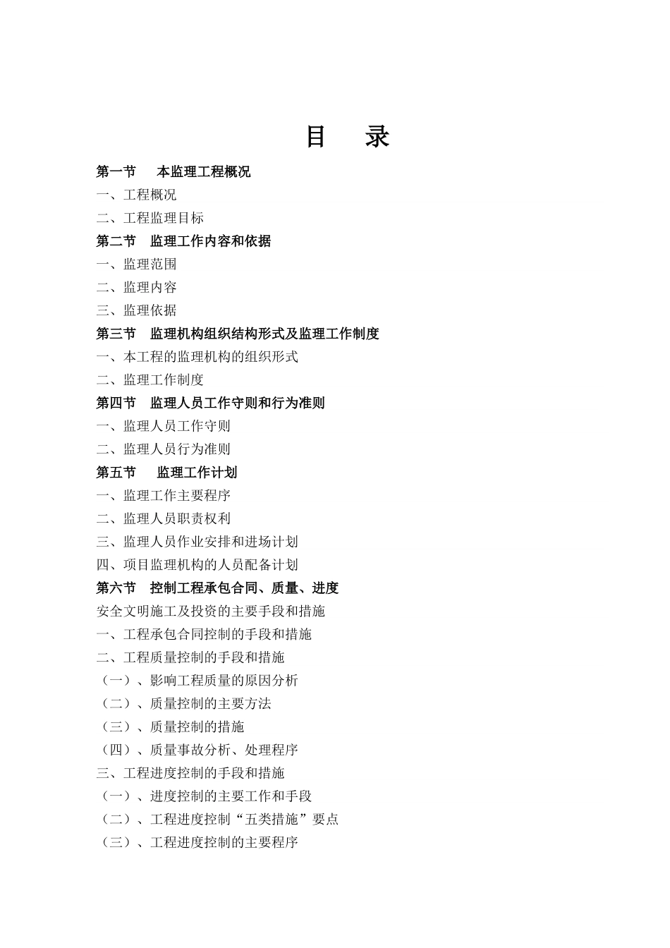 医院综合楼工程监理规划._第2页