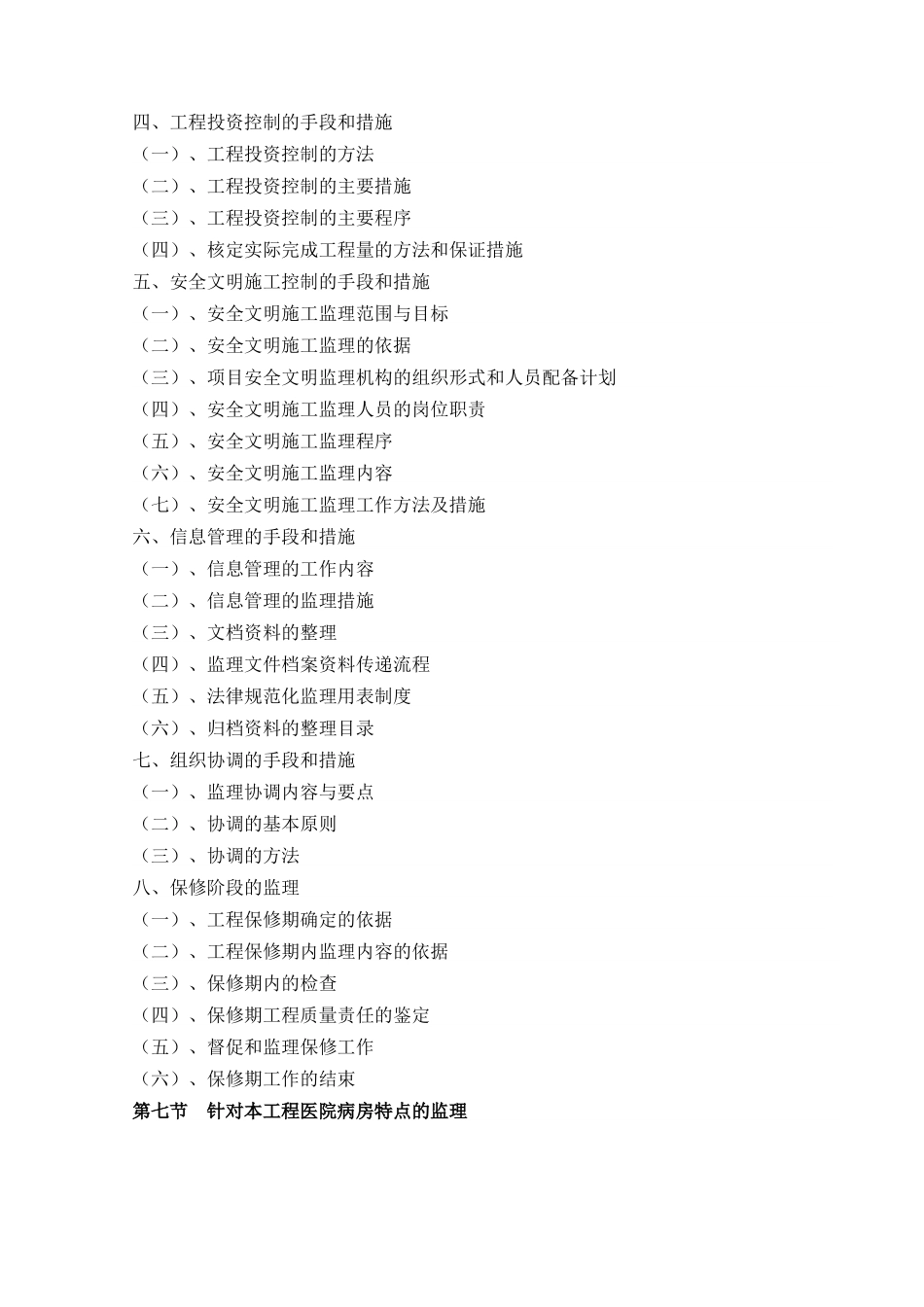 医院综合楼工程监理规划._第3页