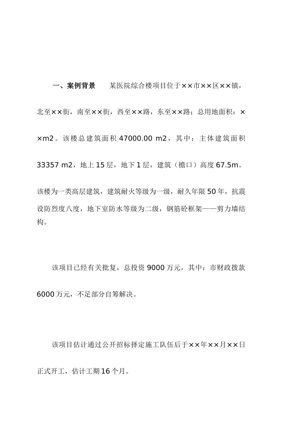 医院综合楼项目全过程跟踪审计工作问题答疑_第2页