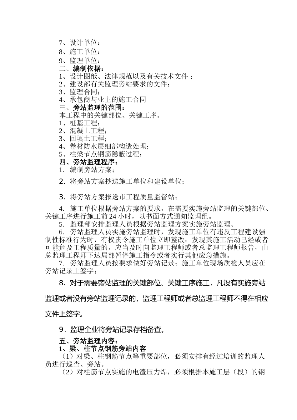 医院综合病房楼工程旁站监理方案_第2页