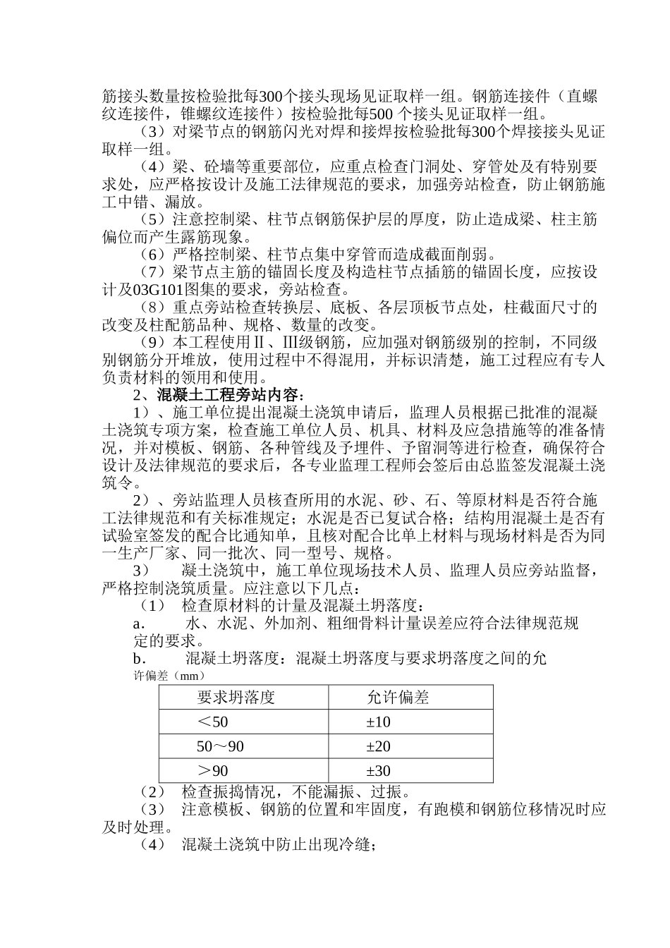 医院综合病房楼工程旁站监理方案_第3页