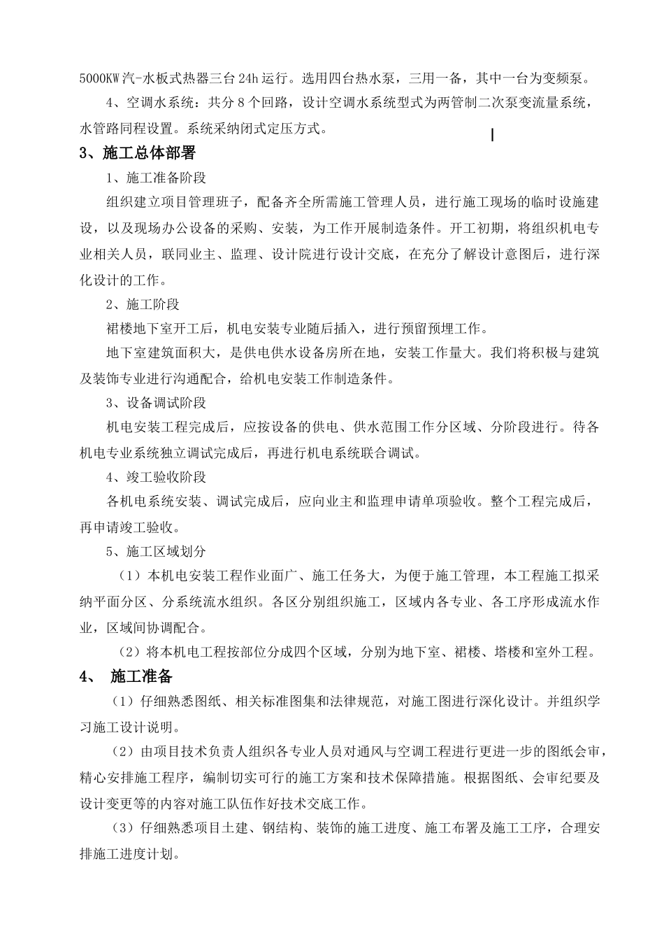 医院综合楼通风与空调系统工程施工方案_第3页