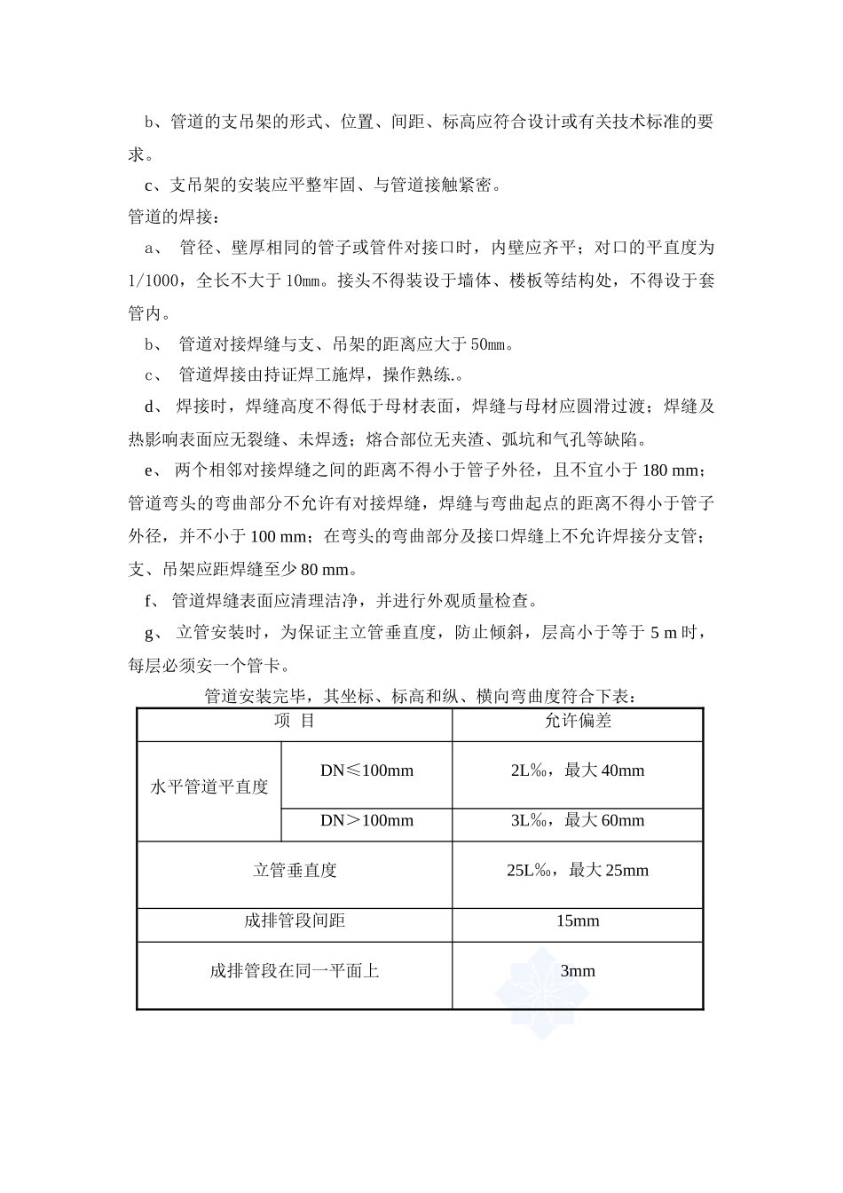 医院综合病房楼空调管道井安装施工方案_第3页